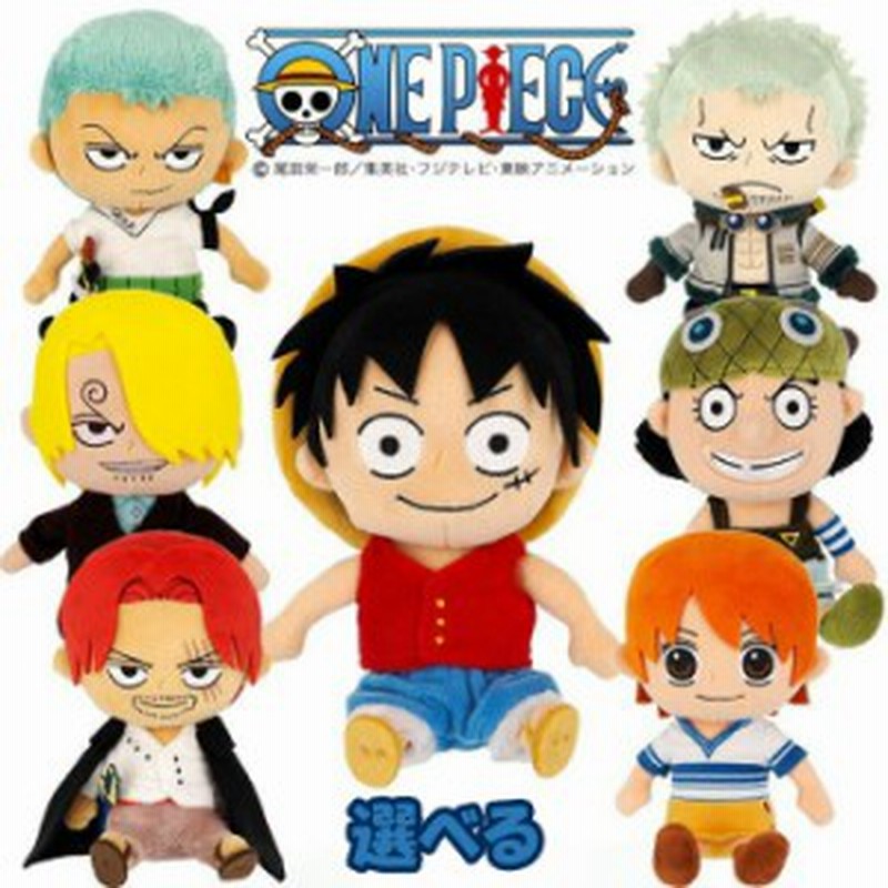 ぬいぐるみ 7種 選べる ワンピース One Piece Sサイズ ルフィ ゾロ ナミ ウソップ サンジ シャンクス スモーカー 子供 おもちゃ 男の子 通販 Lineポイント最大1 0 Get Lineショッピング