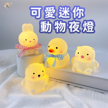 【日青🔥造型小夜燈】韓國可愛鴨子兔子小熊 動物小夜燈 造型小夜燈 兒童臥室護眼燈 裝飾夜燈 學生禮品 交換禮物 聖誕禮物