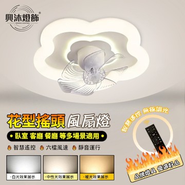 【XINGMU 興沐】風扇燈 360°搖頭風扇燈 奶油風臥室風扇燈 led護眼智慧遙控電扇燈 正反轉6檔風速