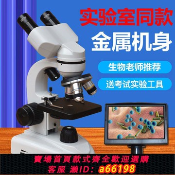 【台灣公司 可開發票】雙目顯微鏡專業光學生物兒童科學實驗中小學生30000高倍高清螨蟲
