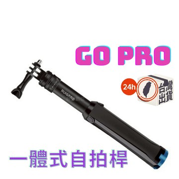 GoPro一體式三腳架自拍棒 自拍桿 睿谷 手機 運動攝影機 CNC 腳架 直播  便攜 通用配件