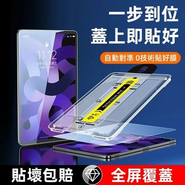 ipad秒貼無塵倉 玻璃貼 適用 iPad Pro 13寸 10代 9 8 7 Air4 5 M2 mini6 保護貼