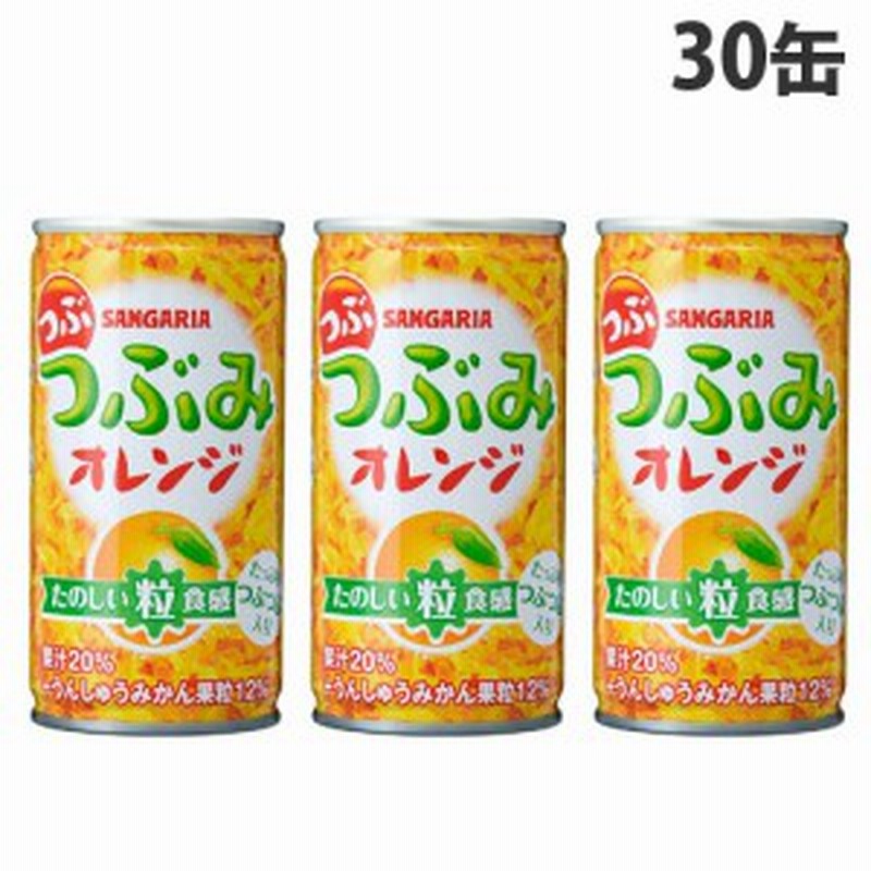 サンガリア つぶみオレンジ 190g 30缶 果汁 缶ジュース つぶつぶ 果肉 飲料 ドリンク オレンジジュース ソフトドリンク 缶 みかんジ 通販 Lineポイント最大4 0 Get Lineショッピング