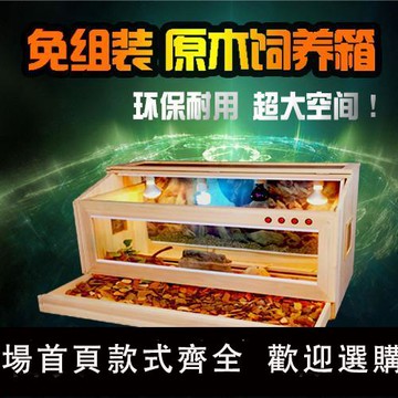 【可開發票】陸龜飼養箱陸龜箱/蟒蛇/變色龍/蜥蜴飼養箱保溫箱00CM爬蟲箱包郵