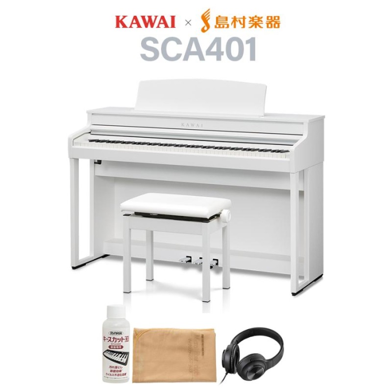 KAWAI カワイ 電子ピアノ 88鍵盤 SCA401 PW ピュアホワイト CA401〔配送設置無料・代引不可〕 | LINEブランドカタログ