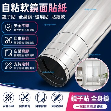 💥臺灣熱賣💥鏡子 軟鏡子 鏡子貼 全身鏡 貼紙軟 自粘化妝鏡 自粘試衣鏡 貼牆鏡子 穿衣鏡 連身鏡 鏡子全身 黏貼鏡子