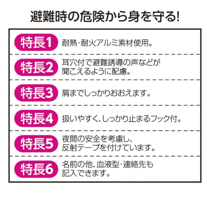 アーテック ARTEC 子供用防災ずきん ATC3980X5 | LINEショッピング