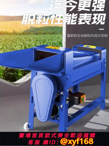 {可打統編 保固一年}新款玉米機全自動玉米脫粒機家用小型220v電動剝玉米機打玉米神器