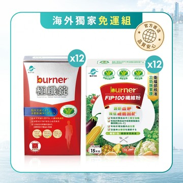 【海外免運組】熱銷No.1黃金組/船井®burner®倍熱®極纖錠 + 船井®FIP100纖維粉/促進代謝・體態管理・纖維補給一次到位