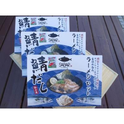 ふるさと納税 鯖だしラーメン4食×3箱セット 千葉県銚子市