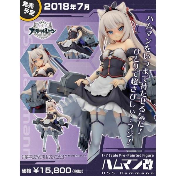 アズールレーン ハムマン改[PLUM] | LINEブランドカタログ