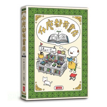 三采 什麼都有書店~