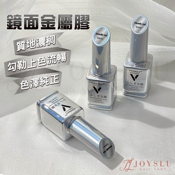 🏆免運台灣出貨 VINIMAY 金屬鏡面膠 薇妮美 金屬膠 彩繪膠 液體鏡面膠 鏡面膠 美甲 凝膠 美甲凝膠 美甲工具