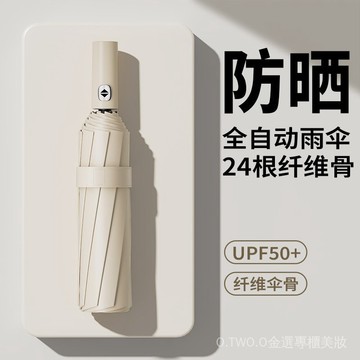 【臺灣出貨】全自動雨傘折疊傘高級感晴雨兩用專業防遮陽傘太陽傘 XMTT