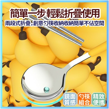 香蕉筷子 香蕉餐具 便攜專用餐具 可愛香蕉盒餐具 摺叠勺子 摺叠筷子 摺叠餐具 304不銹鋼 便携餐具 上班 學生 外出
