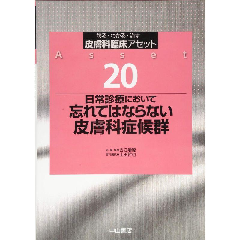 日常診療において忘れてはならない皮膚科症候群