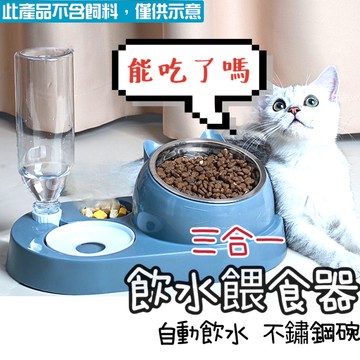 【當天出貨】寵物碗 貓碗 狗碗 寵物飲水器 自動餵食器 寵物餵食器 寵物碗架 寵物餐桌 飼料碗 可換水瓶 三合一寵物碗