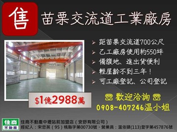 近苗栗交流道挑高工業廠房｜苗栗縣公館鄉玉谷