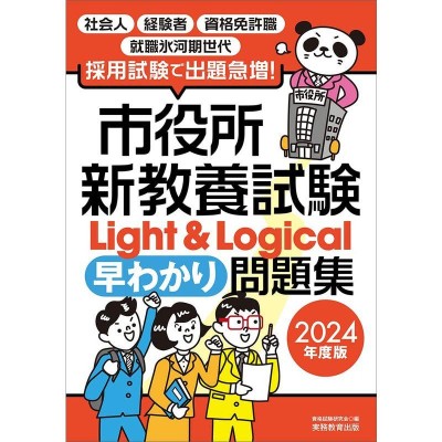 公務員国家公務員・地方初級(２) 日本史・世界史・地理・思想 オープン