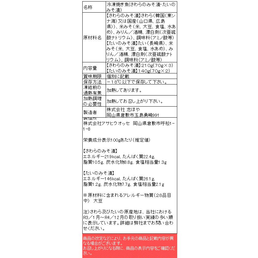 桜鯛 鰆のみそ漬　焼 お祝 内祝 お返し お取り寄せ 高級 ギフト5切 お歳暮 冬ギフト 御歳暮