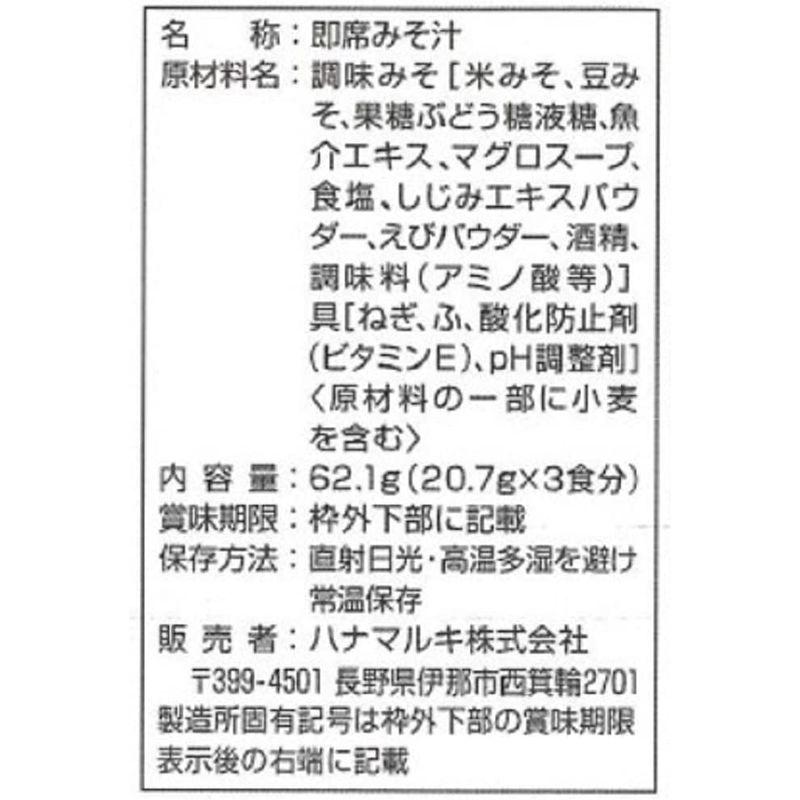 ハナマルキ おすし屋さんのみそ汁 海鮮だし 3ショクイリ×10個