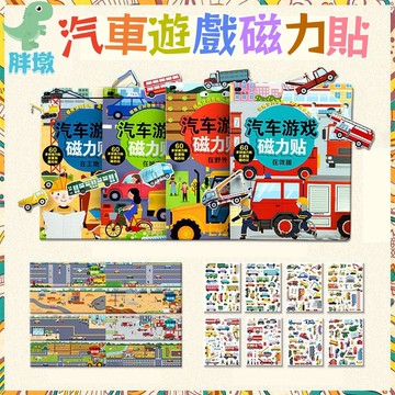 台灣現貨🚚磁力安靜書 遊戲磁力貼 反復粘貼 磁力貼 貼紙書 貼紙 磁力玩具 安靜書 粘貼書 磁鐵書 汽車安靜書
