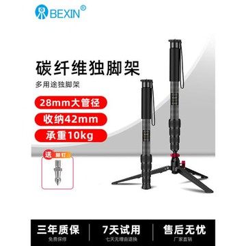 貝欣碳纖維獨角架專業單反相機便攜單腳架戶外拍照攝影攝像獨腳架