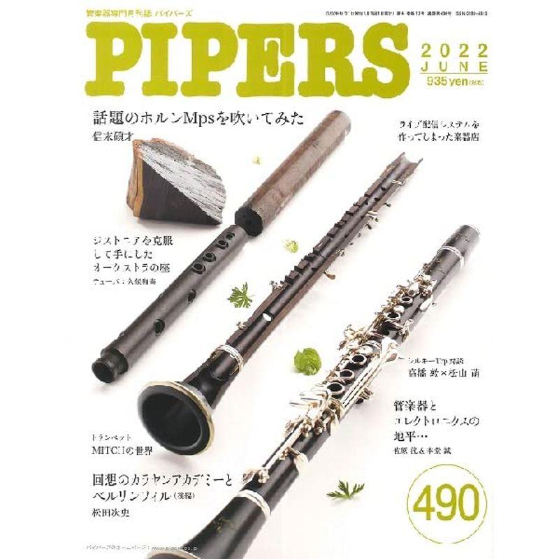 PIPERSパイパーズ 2022年6月号 パイパース