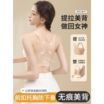 無痕美背內衣女小胸聚攏前扣式提拉上托收副乳防下垂調整型文胸罩