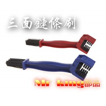 Mr king 鏈條刷 鏈條清潔器 鍊條清潔器 檔車 重機 刷子 鏈條刷 鍊條刷 保養 三面 3面 清潔刷 洗車 S2