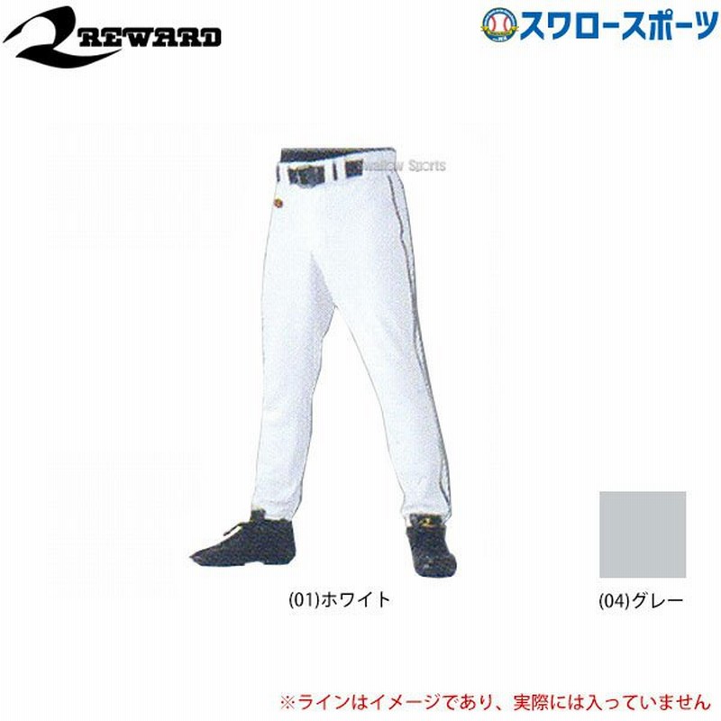 あすつく 野球 ユニフォームパンツ ズボン レワード アメリカンロング Ufp 03 ウエア ユニホーム ウェア 高校野球 野球部 ソフトボール 部活 練習 トレーニング 通販 Lineポイント最大0 5 Get Lineショッピング