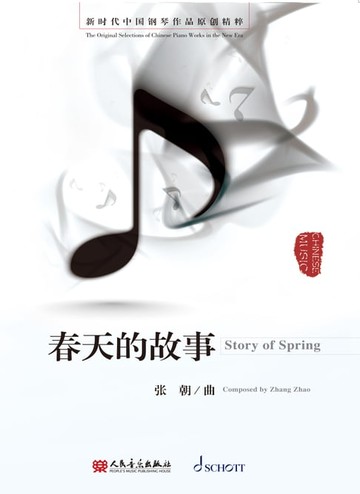 【電子書】春天的故事
