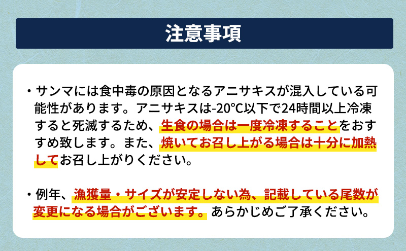 先行予約 産地直送 北海道 厚岸産 刺身用 鮮さんま 2kg（15～20尾） サンマ