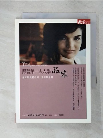 【書寶二手書T3／美容_U4T】跟著第一夫人學品味_麗雅．鮑瑞 , 劉盈君