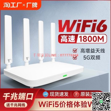 【千羽家居】wifi6千兆高速無線路由器5g雙頻AX1800M穿墻王家用超強信號全屋覆蓋大戶型電信聯通寬帶移動漏油放大器組網