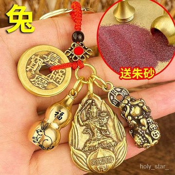 🔥熱賣好物🔥黃銅十二生肖硃砂葫蘆本命佛八大守護神鑰匙扣創意五帝錢生肖掛飾