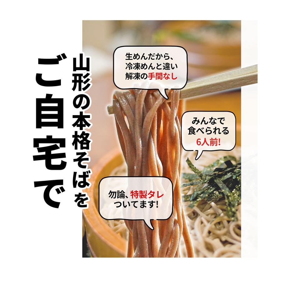 年越しそば 蔵打ち 生そば 6食入 たれ付き そば処山形 年末限定商品