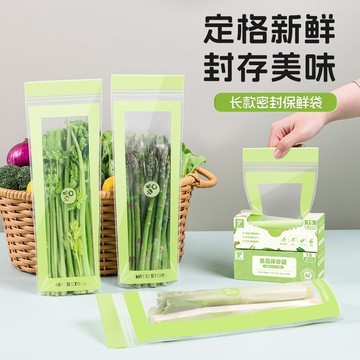 🌸好貨優選🌸長款密封保鮮袋 保鮮袋 密封袋 食物袋 食物保鮮袋 蔬果保鮮袋 夾鏈袋 食品夾鏈袋 冷凍袋 果蔬收納