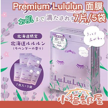 日本超限定?? Premium lululun 精華面膜 保濕 天然 滋潤 平衡 水潤 光澤 乾燥 保養 休息 彈性 【小福部屋】