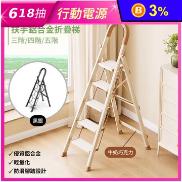 【樂汎生活】免安裝安全扶手鋁合金折疊梯 人字梯/梯子/工作梯/家用梯/A字梯