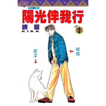 陽光伴我行 (2)_Readmoo 讀墨電子書