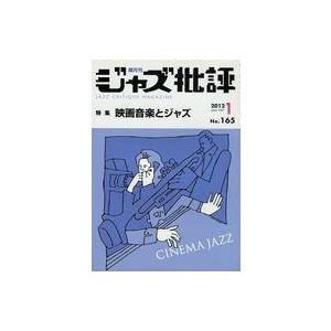 中古音楽雑誌 ジャズ批評 2012