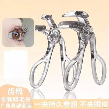 桃園出貨🍂2026新款睫毛夾廣角帶梳齒睫毛卷翹神器持久定型初學者易上手廣角