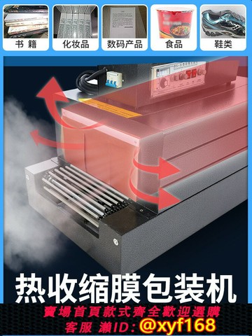 {最低價 可打統編}雙豐凱馳全自動熱收縮膜包裝機餐具熱收縮機薄膜塑封機熱縮機 封膜化妝品禮盒熱收縮機快遞盒子打包封膜機
