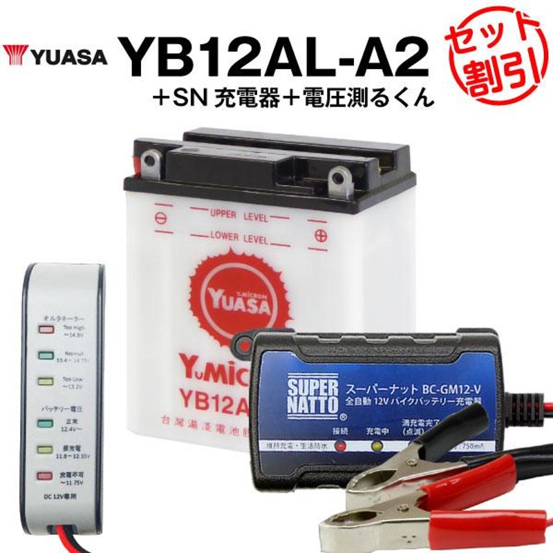 バイク用バッテリー YB12AL-A2 開放型 台湾ユアサ YUASA 正規代理店