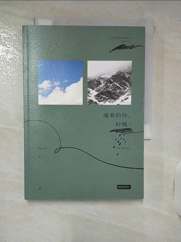 【書寶二手書T5／心靈成長_RQ8】後來的你，好嗎？_彼得·蘇