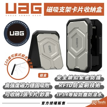 UAG 支援 MagSafe 磁吸 支架 手機卡包 收納盒  適 iPhone 12 13 14 15 s24