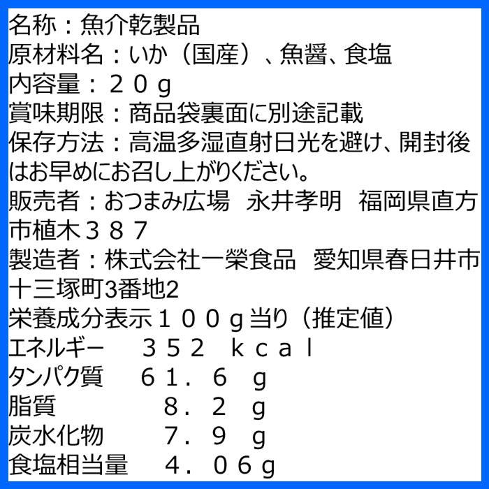 炙り焼ほたるいか 20g おつまみ おやつ ホタルイカ