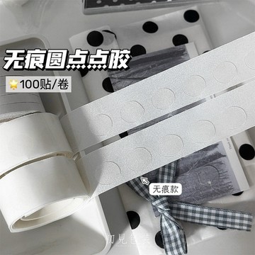 【台灣現貨】100貼 無痕圓點膠 點點膠 透明無痕 圓點貼 雙面膠 黏點膠 無痕膠粒 氣球貼 小卡包材 出卡