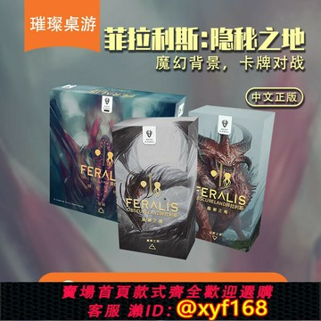 {台灣公司貨 可打統編}【璀璨桌游】菲拉利斯：隱秘之地 雙人四人對戰卡牌中文正版包郵